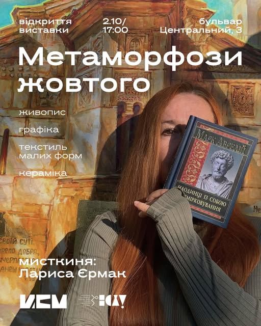 Виставка "Метаморфози жовтого"