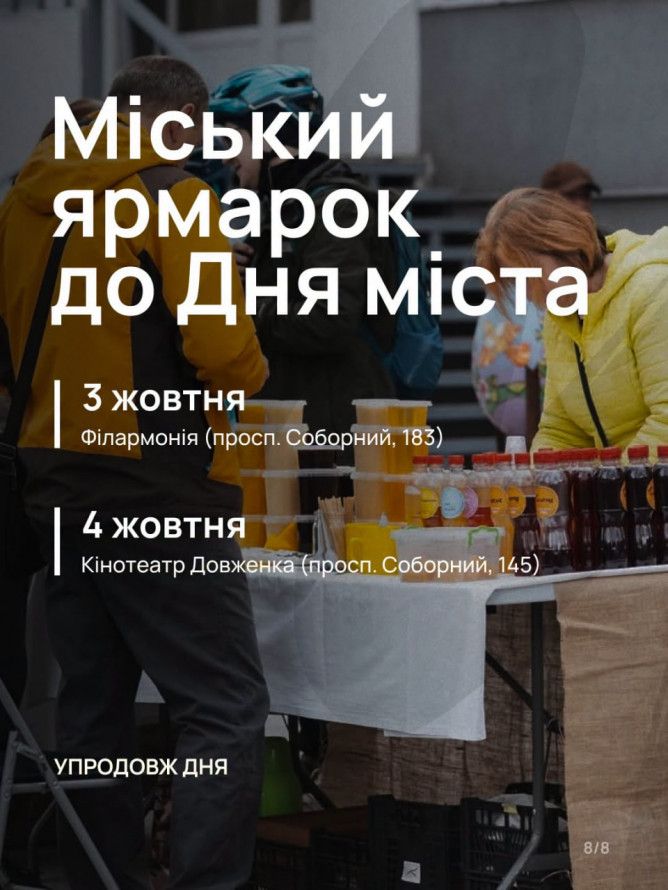 Ярмарок до Дня Міста Запоріжжя