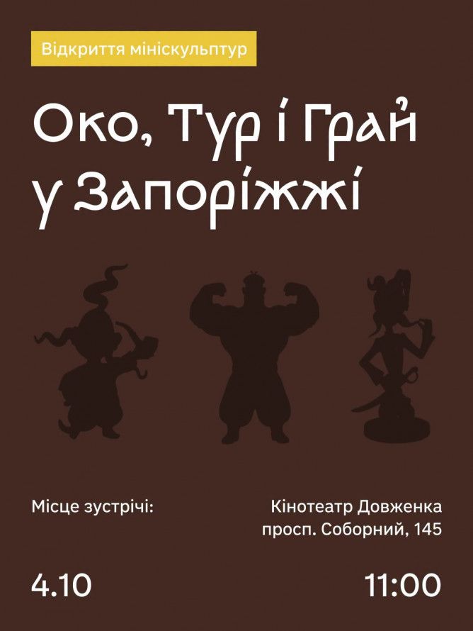 Відкриття мініскульптур трьох козаків Ока, Тура і Грая з мультсеріалу Володимира Дахна