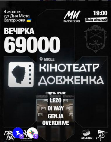 Вечірка 69000: діджеї «Гараж Паті» створять живий саундтрек Запоріжжя