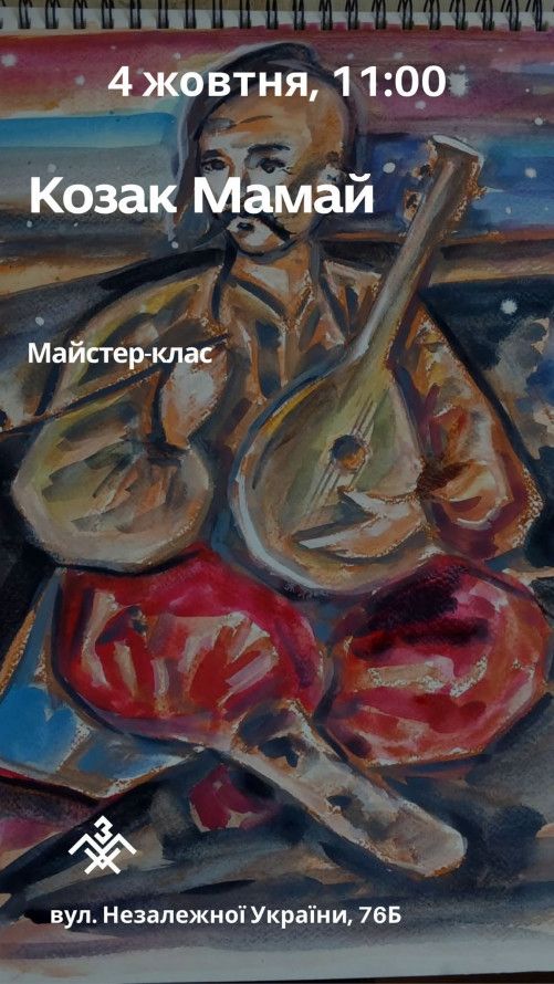 Майстер-клас з акварелі "Козак Мамай" від запорізького художника Олександра Глухова