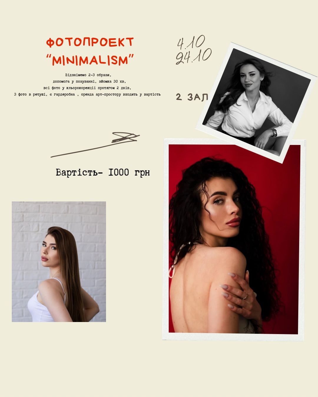 Фотопроєкт «MINIMALISM»