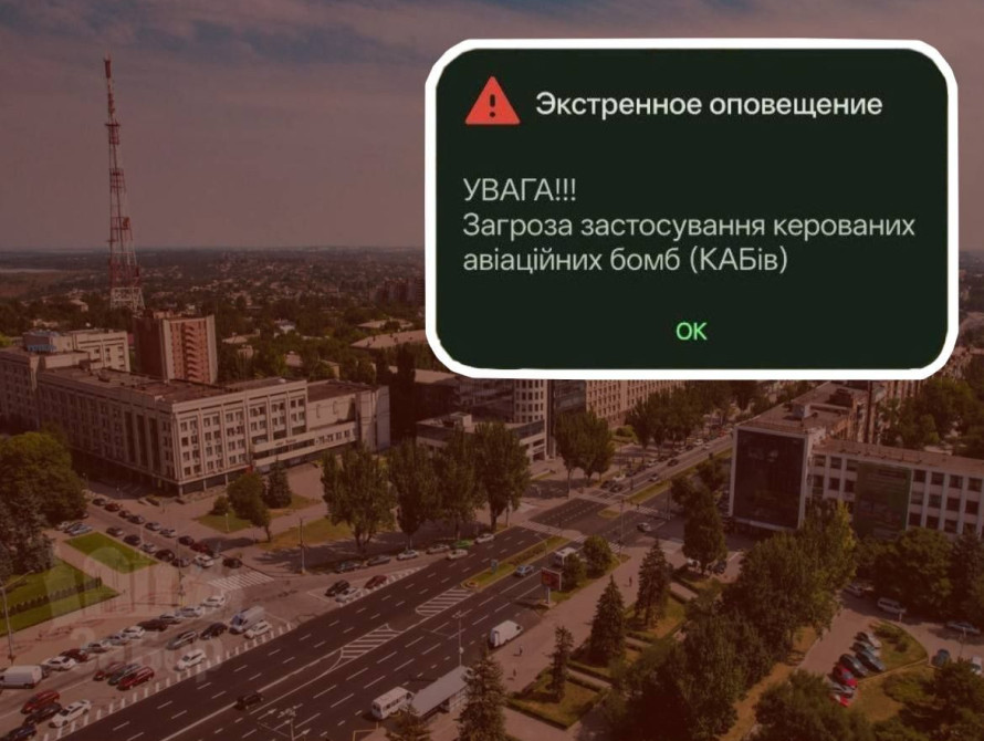 Колаж: оповіщення про пуски КАБ у Запоріжжі