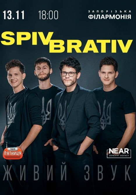 Концерт "SPIV BRATIV"
