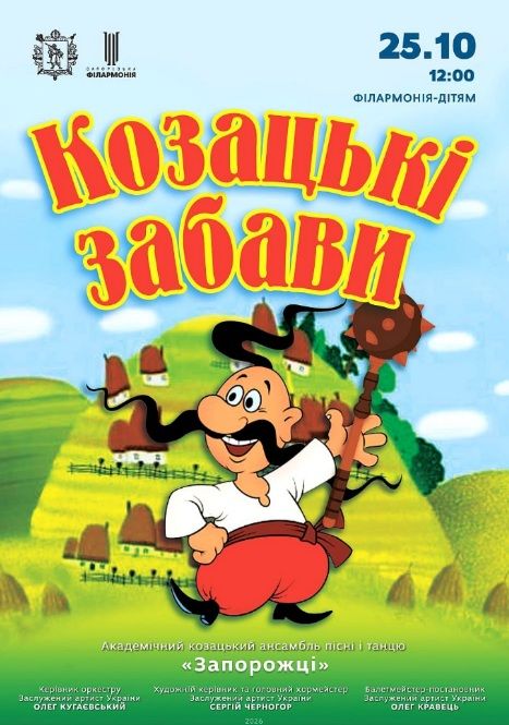 Концерт "КОЗАЦЬКІ ЗАБАВИ"