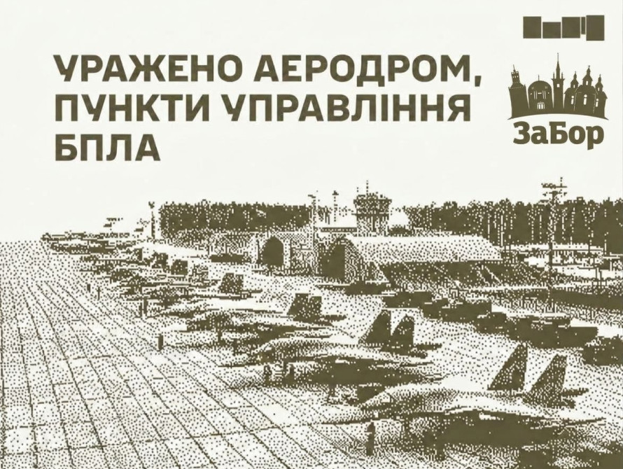 з 6 по 7 жовтня уражено пунки управління бпла, склади та аеродром противника