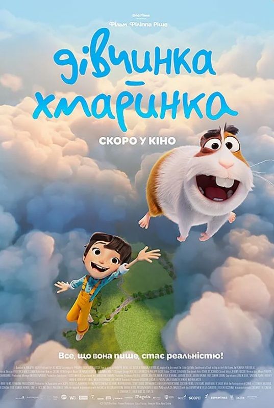 Мультфільм "Дівчинка-хмаринка"