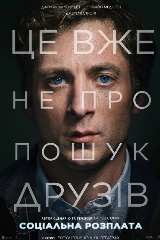 Фільм "Соціальна розплата"