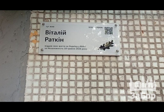 У Запоріжжі встановили меморіальну дошку на честь загиблого військового Віталія Раткіна