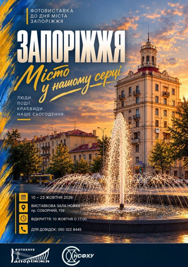 Фотовиставка «Рідне місто»