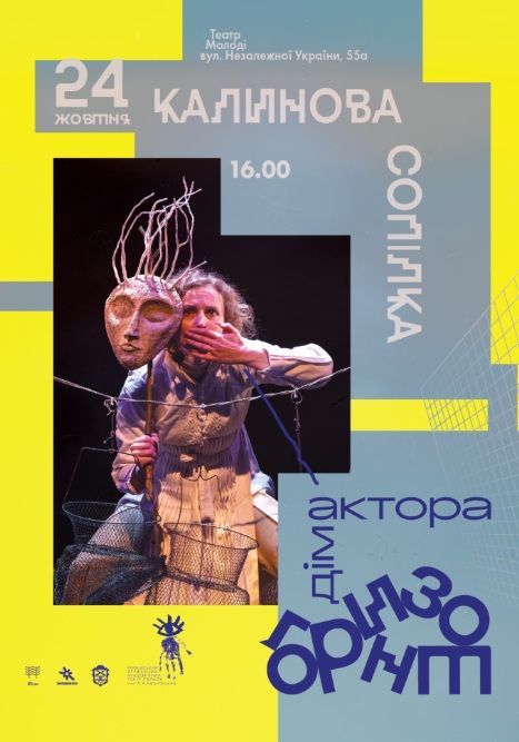 Спектакль «Калинова сопілка»