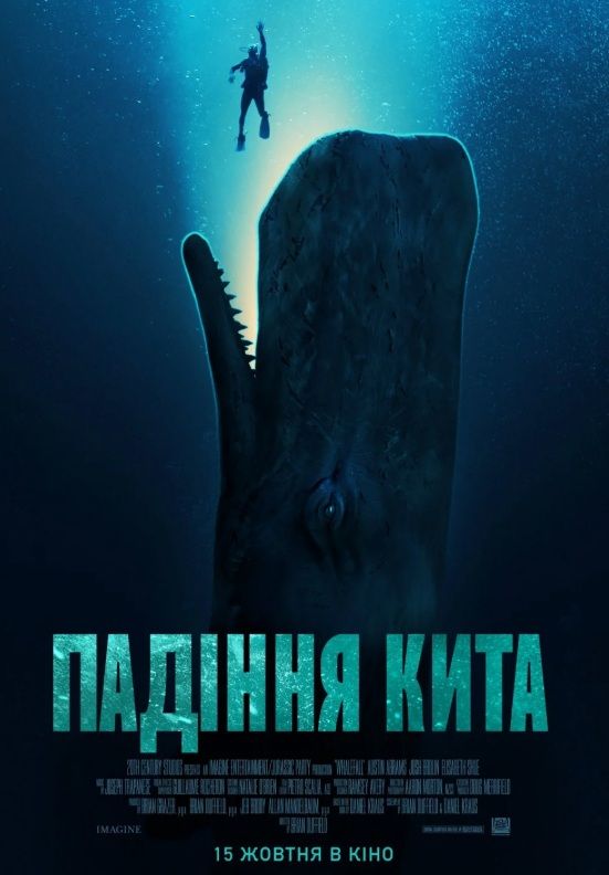 Фільм "Падіння кита"