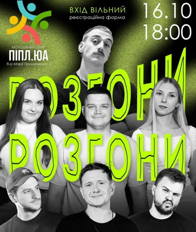 Концерт Stand Up Проспект × PPP Show «Спільні Розгони»