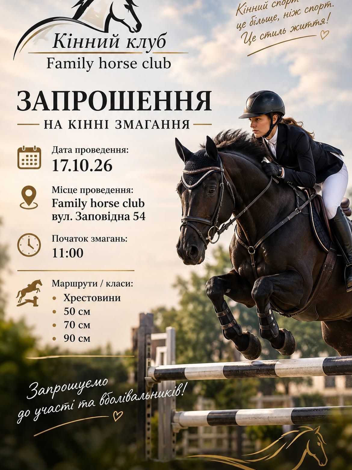 Кінні змагання з видовищною програмою