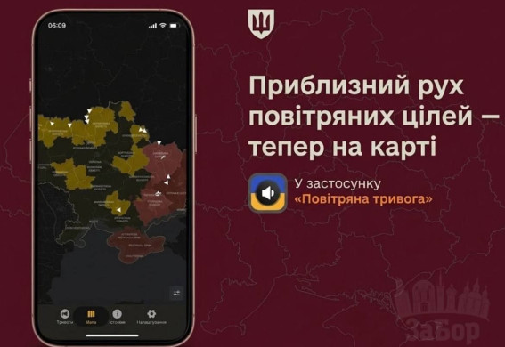 Відтепер запоріжці можуть стежити за рухом ракет і дронів на карті