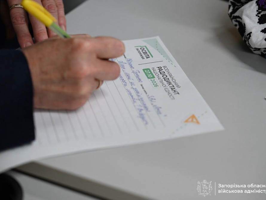 Радіодиктант 2026