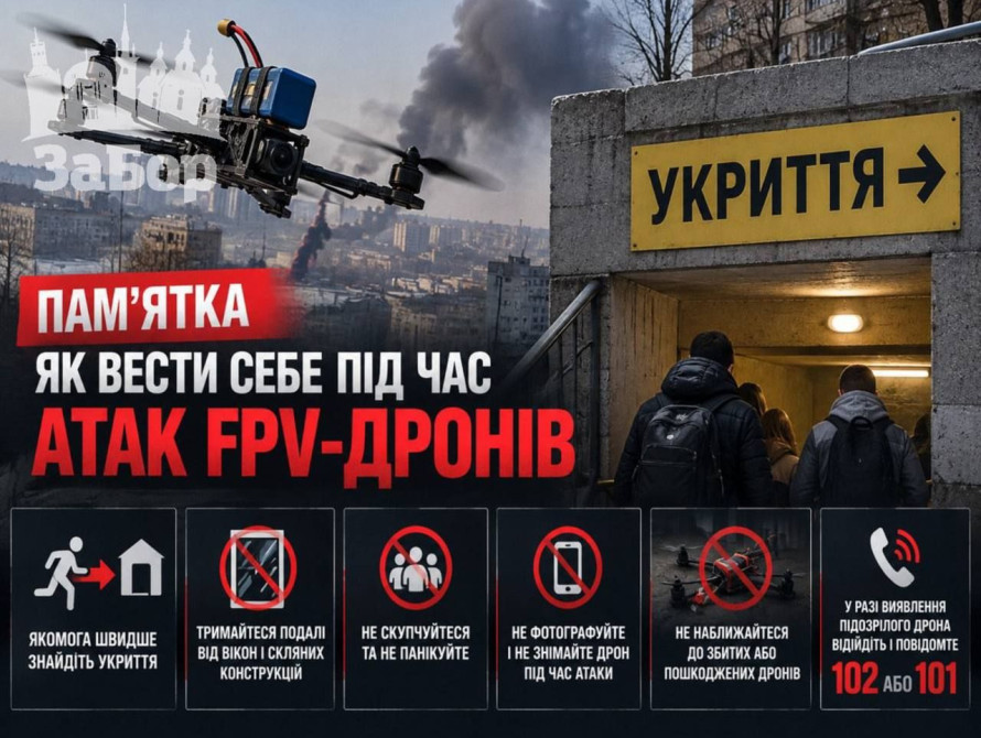 Після численних атак російських FPV-дронів на Запоріжжя правоохоронці нагадали мешканцям основні правила безпеки.