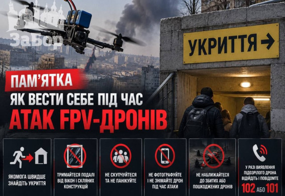 Для мешканців Запоріжжя: пам’ятка, як діяти під час атак російських FPV-дронів (відео)