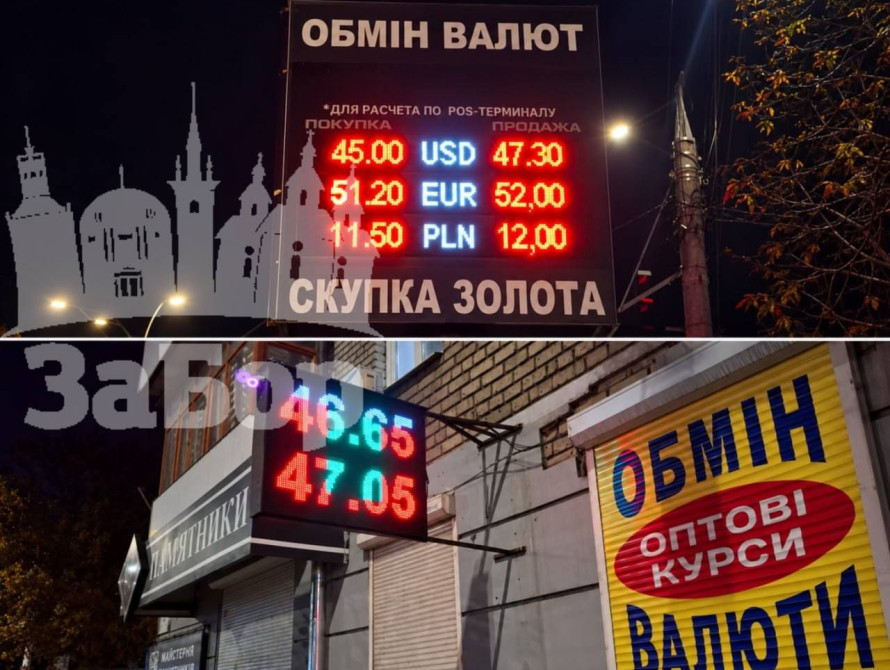 У Запоріжжі 30 жовтня в окремих пунктах обміну валют курс продажу долара перевищив 47 гривень