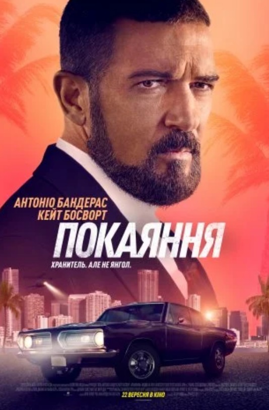 Фильм "Покаяние"