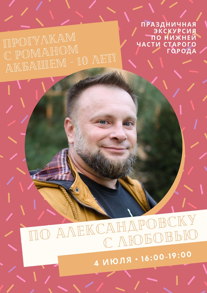 Экскурсия "По Александровску с любовью" (нижняя часть Старого города)