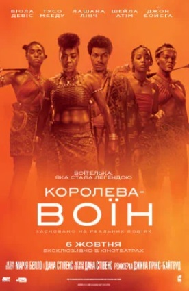 Фильм "Королева-воин"