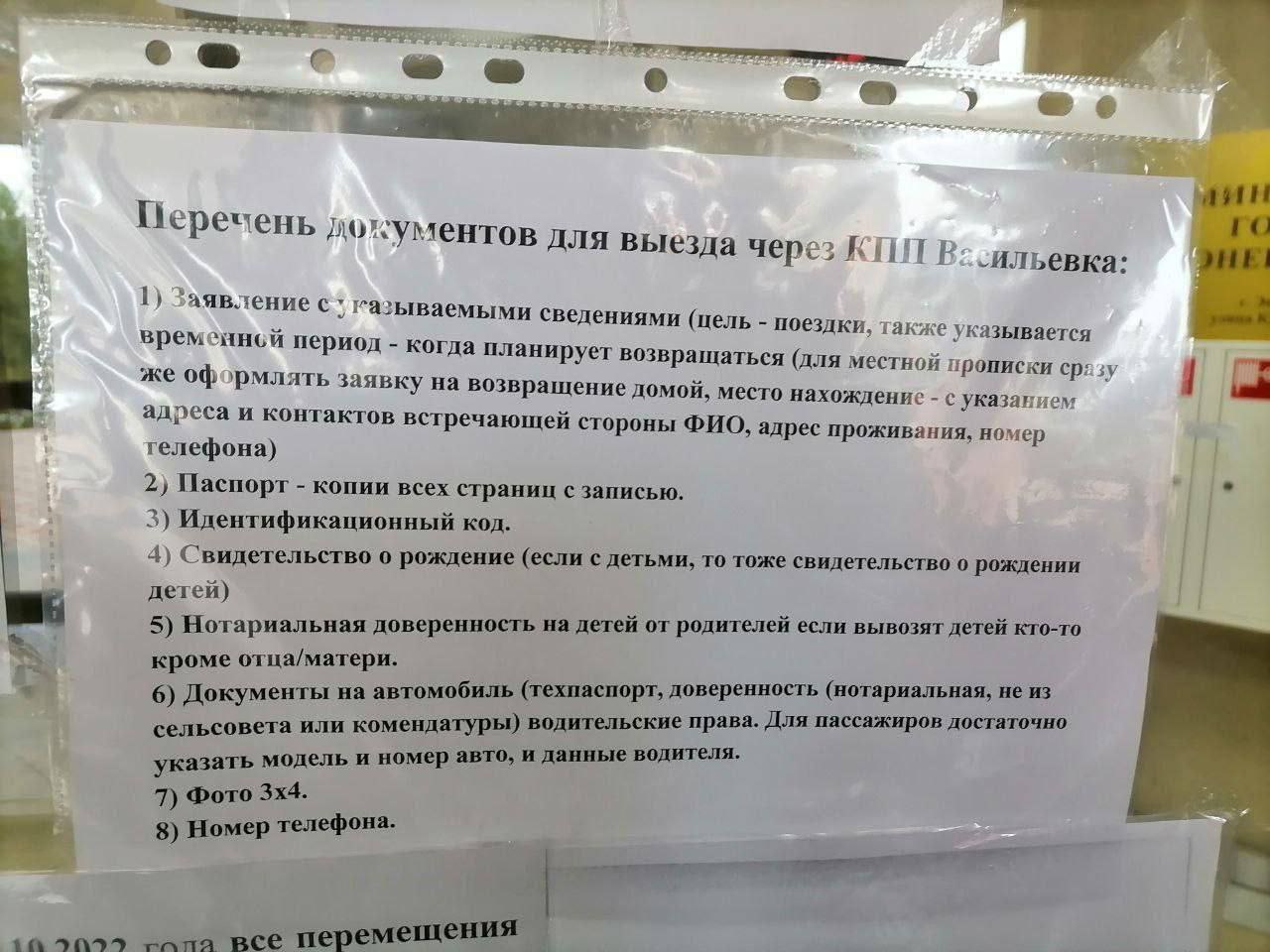 На блокпосту в Васильевке оккупанты снимают у людей отпечатки пальцев и  заставляют сдавать фото