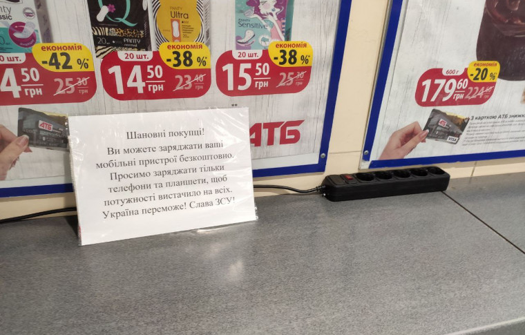 В Запорожье в магазинах АТБ, Економ и отделениях Новой почты можна бесплатно заряжать телефоны (адреса)