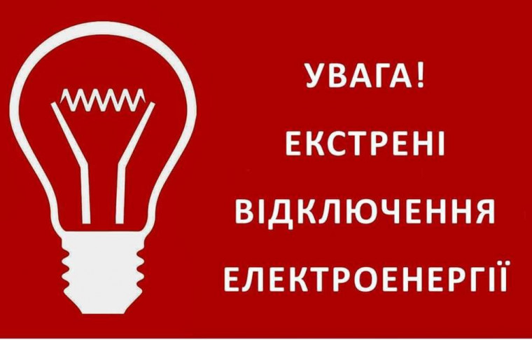 Через загрозу ракетних ударів в Запоріжжі ввели екстренні відключенння