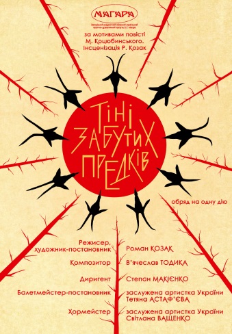 Спектакль "ТІНІ ЗАБУТИХ ПРЕДКІВ"