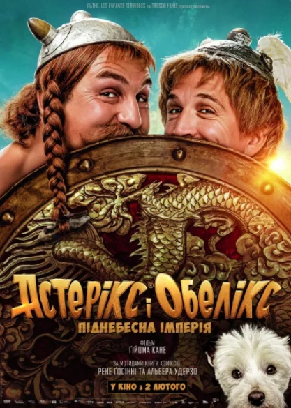 Фільм "Астерікс і Обелікс: Піднебесна імперія"