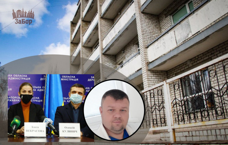 Очередной скандал в Запорожской областной инфекционной больнице