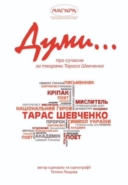 Концерт "Думи"