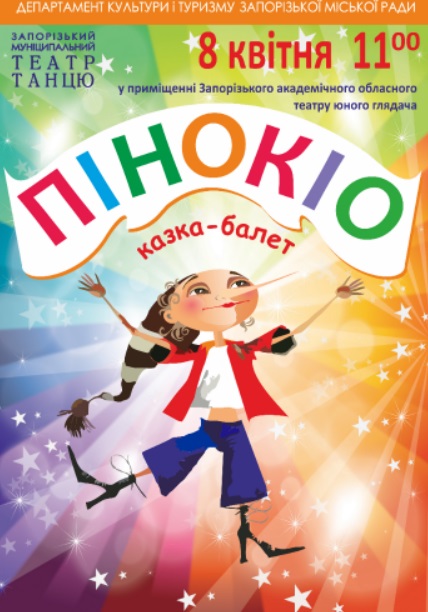 Спектакль "ПІНОКІО"