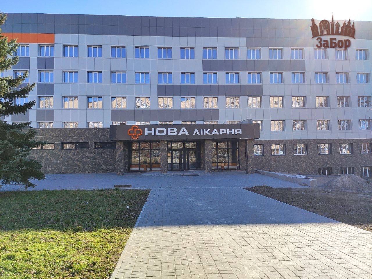 Нова лікарня