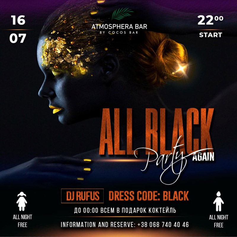 Вечеринка "Total black this Friday"
