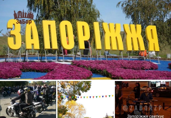 Як в Запоріжжі пройшли День міста та День визволення: свята на вулицях, байкери та фейл від Малашко