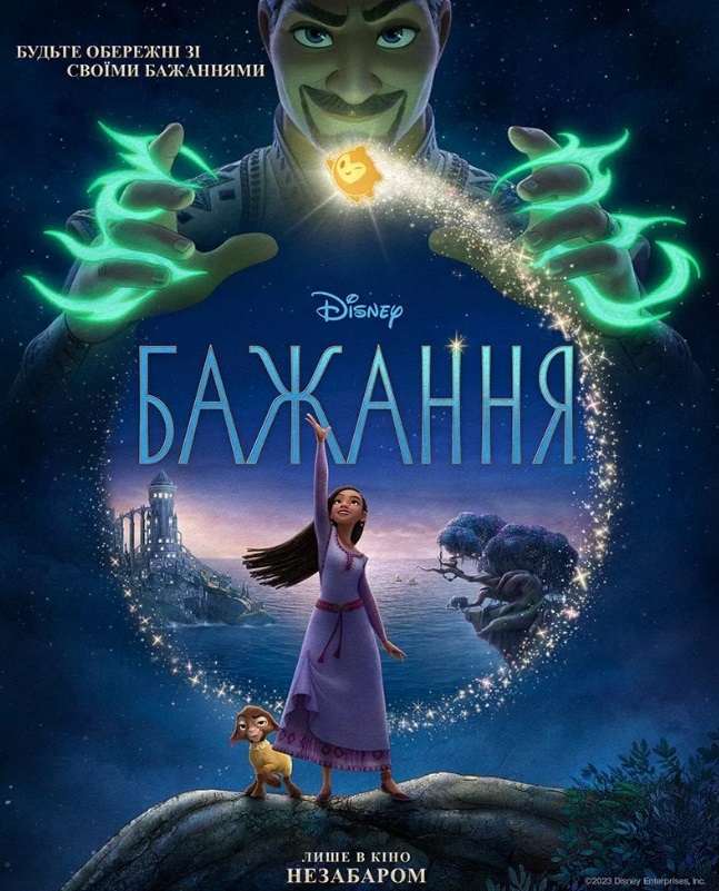 Мультфільм "Бажання"