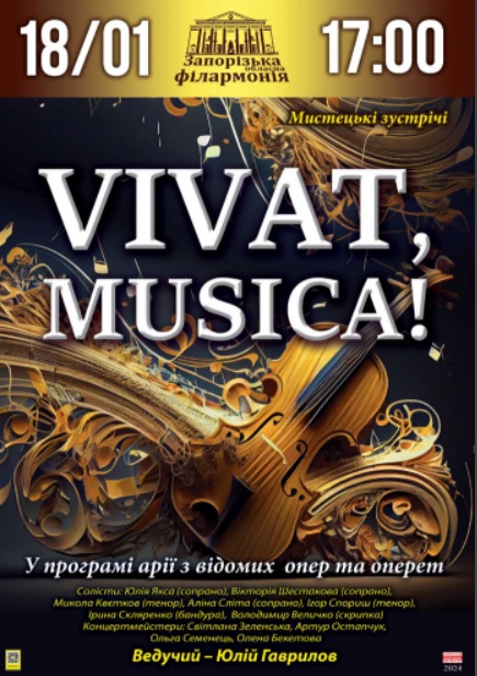 Концерт "Vivat, musica!"