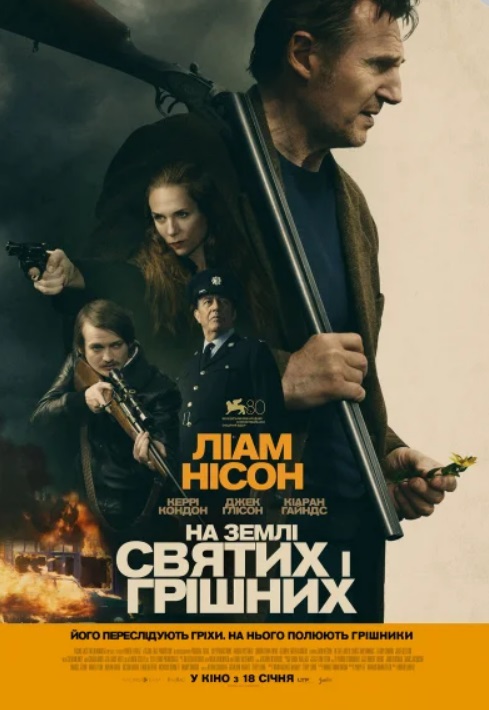 Фільм "На землі святих і грішних"