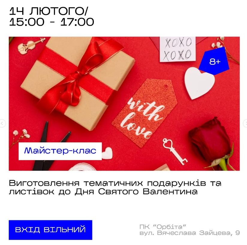 Майстер-клас "Виготовлення листівок до Дня Валентина"