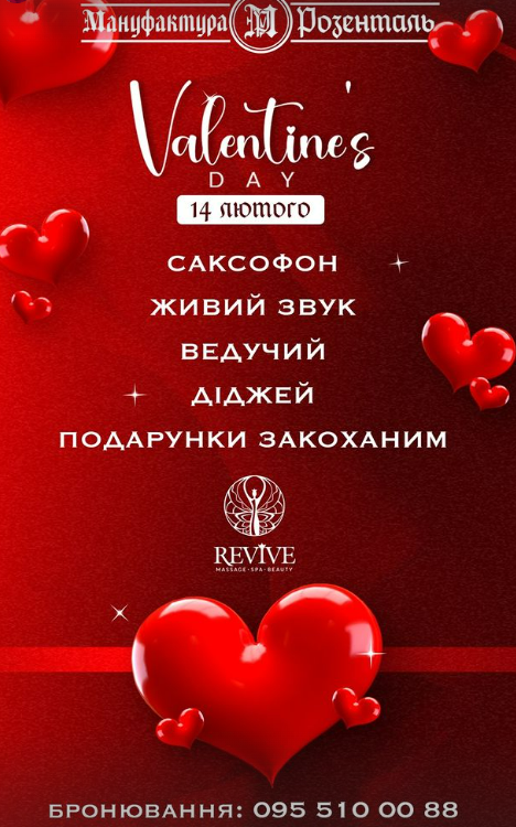 Вечірка "День Валентина"