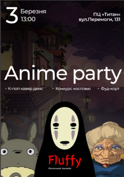 Концерт "ANIME PARTY"