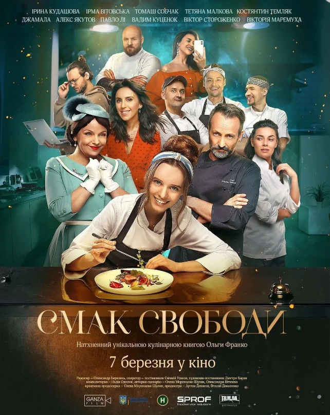 Фільм "Смак свободи"