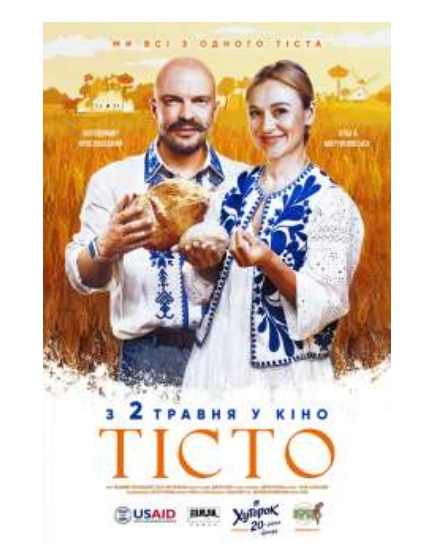 Фільм "Тісто"