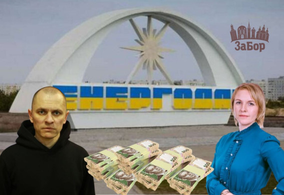 Мер Енергодару та його заступниця, перебуваючи в Запоріжжі, за 3 місяці 2024 року заробили 325 тисяч гривень