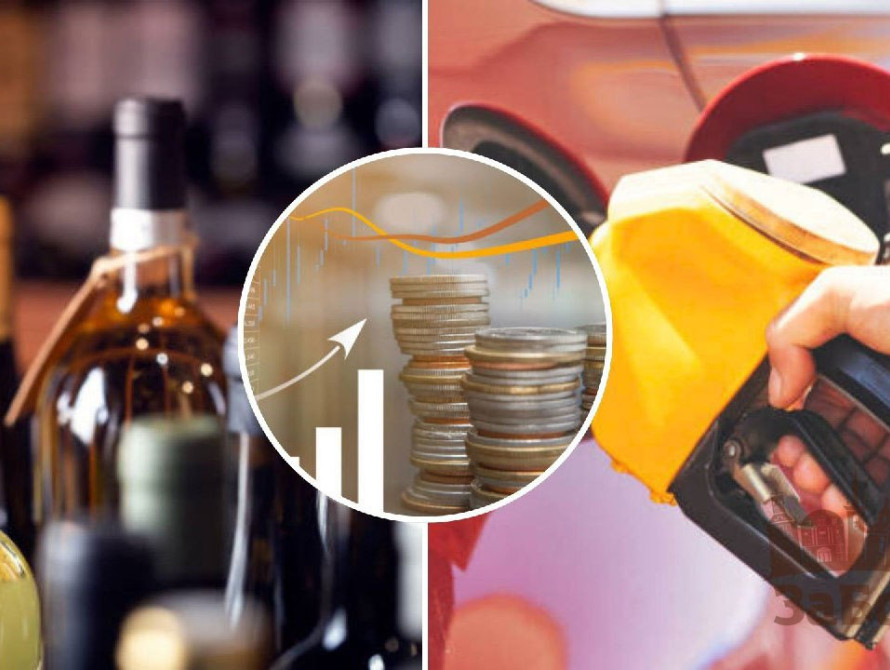 Підвищення цін на алкоголь та пальне