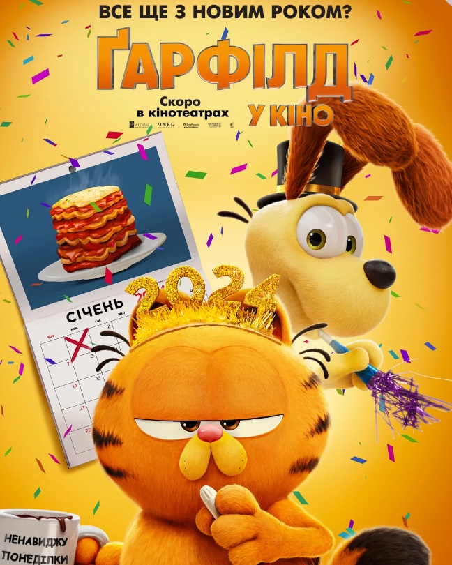 Мультфільм "Ґарфілд у кіно"