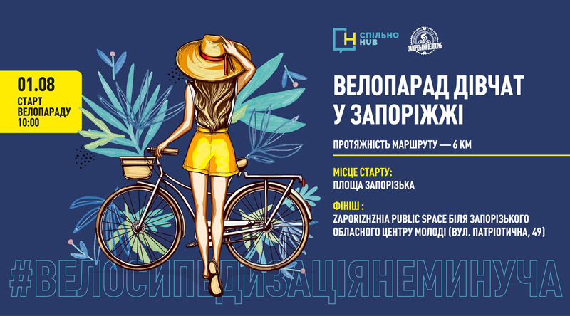 Велопарад девушек в Запорожье - шестой в стиле уличной моды Cycle chic