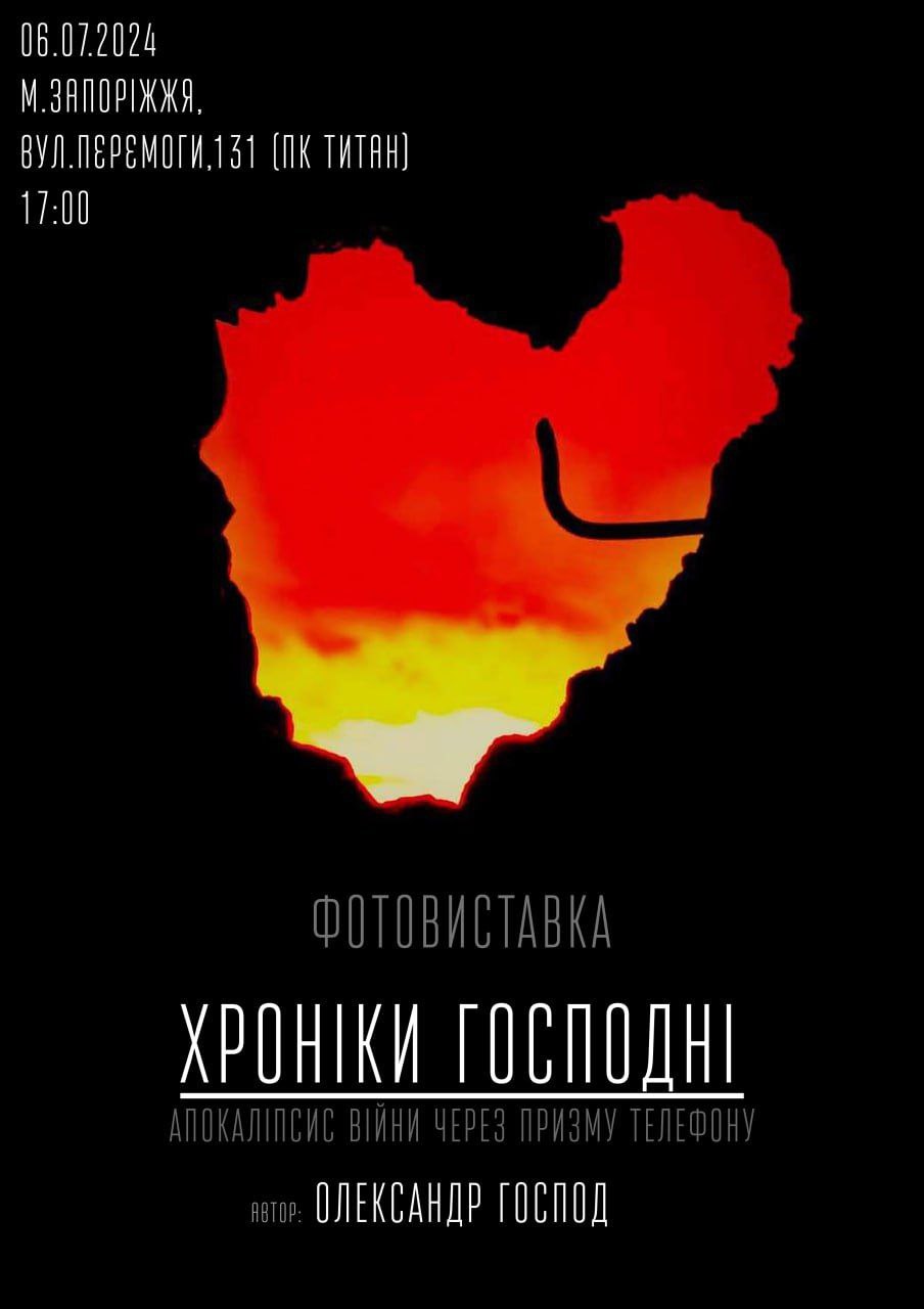 Благодійна виставка фоторобіт військовослужбовця з Павлограда Олександра Господа